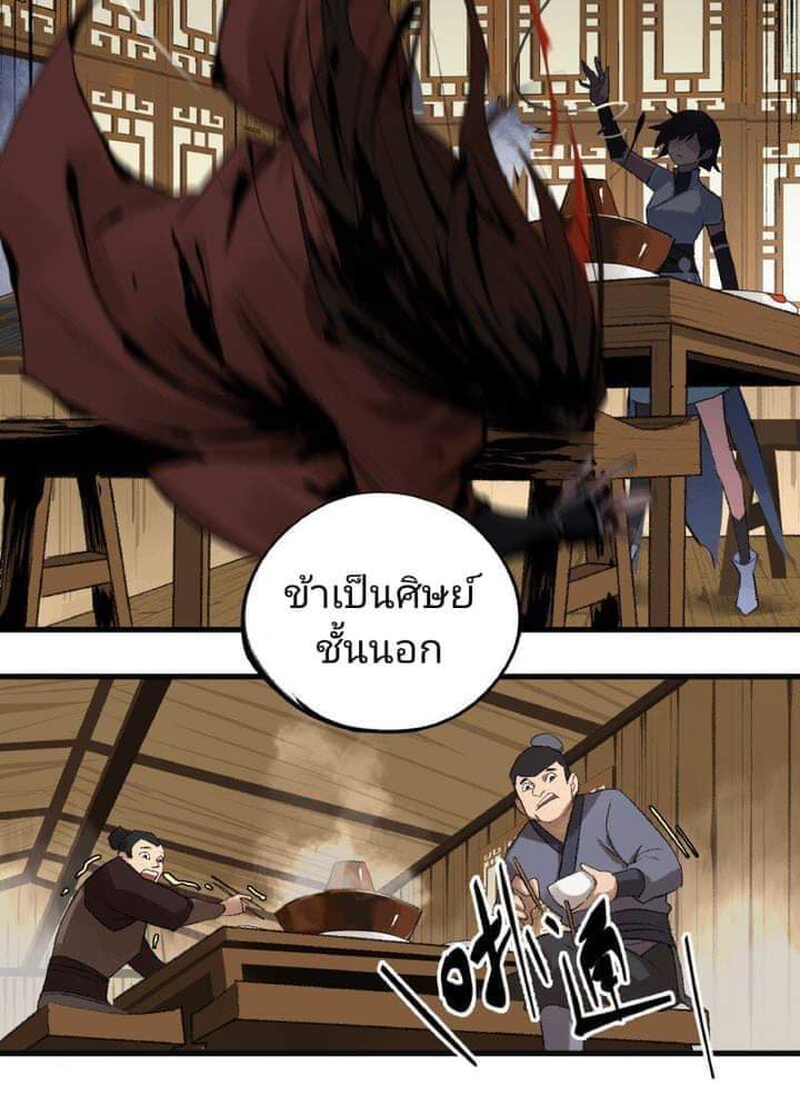 มหาเทพนักจิบชา ตอนที่ 1 หน้า 16