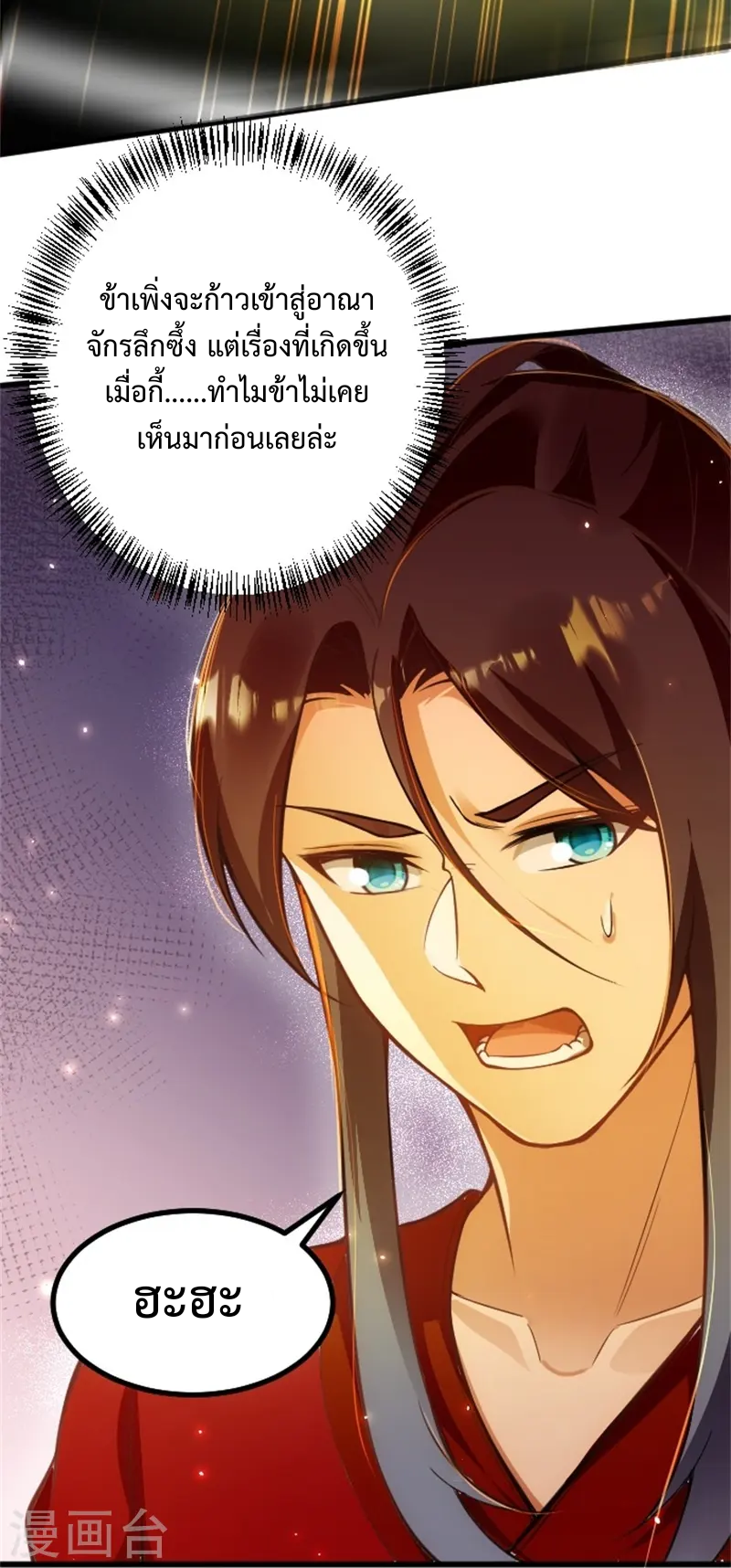 ลูกเขยจักรพรรดิดาบ ตอนที่ 3 หน้า 33