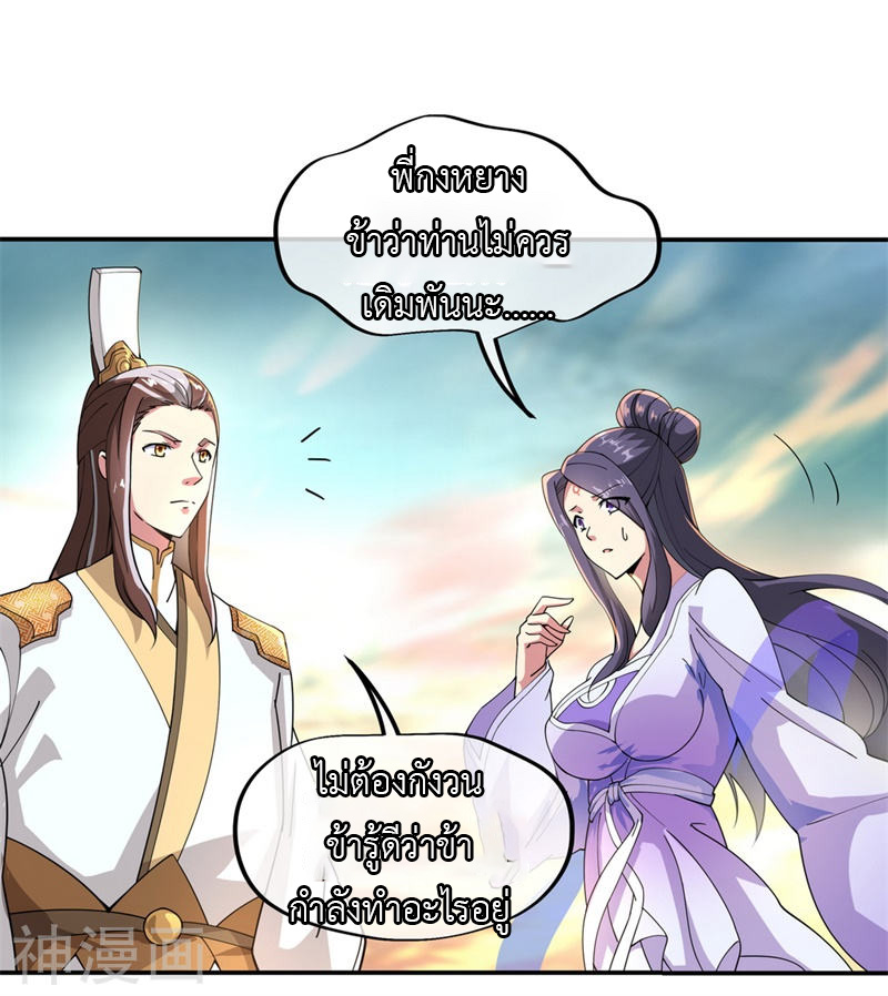 peerless battle spirit ตอนที่ 91 หน้า 15