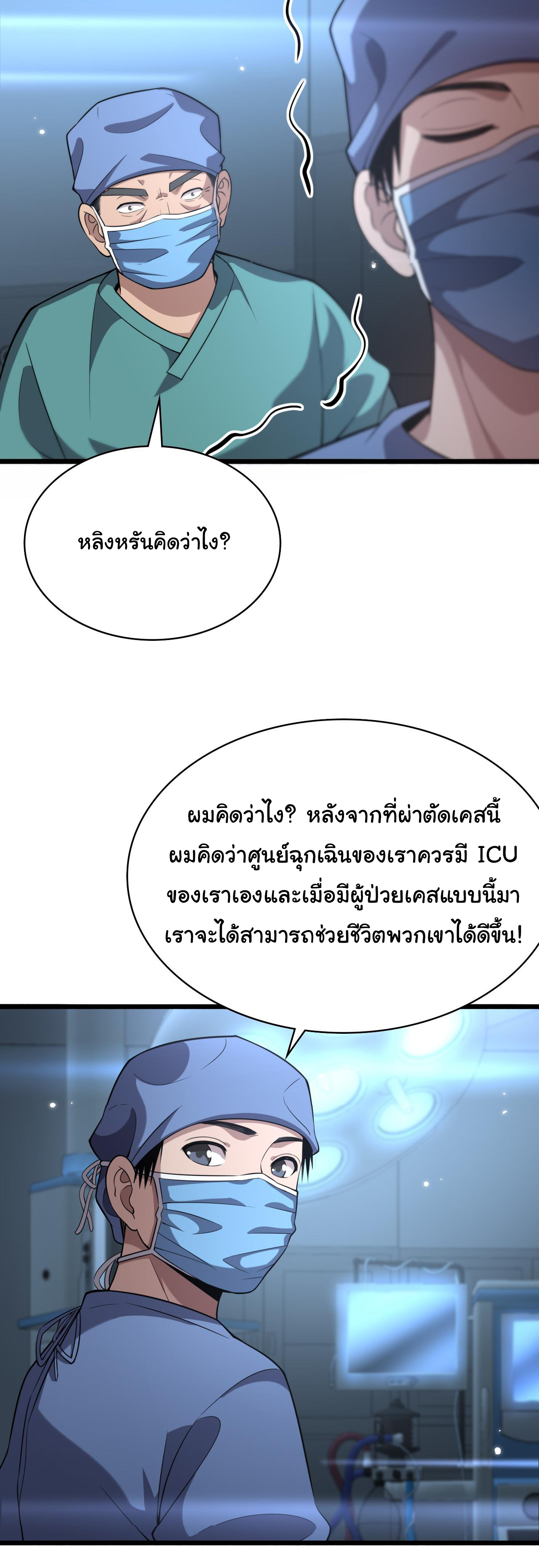 สุดยอดระบบของหมอหลิงหรัน ตอนที่ 168 หน้า 20