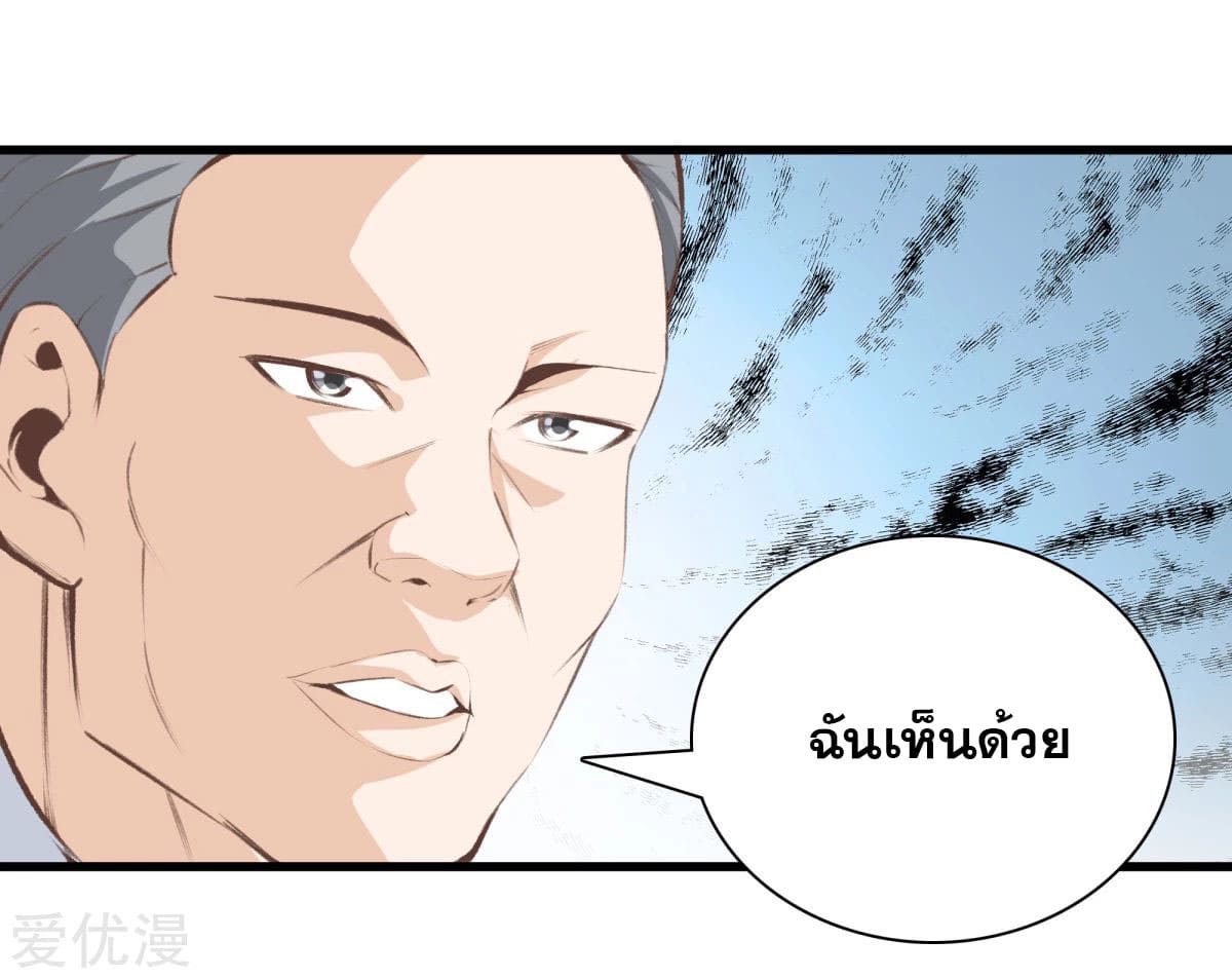 Metropolitan Reverence ตอนที่ 52 หน้า 27