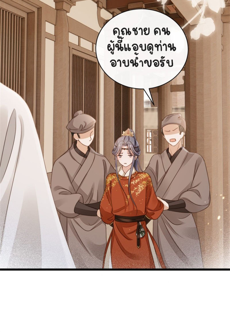 ระบบเปลี่ยนชะตายัยตัวร้าย ตอนที่ 51 หน้า 10