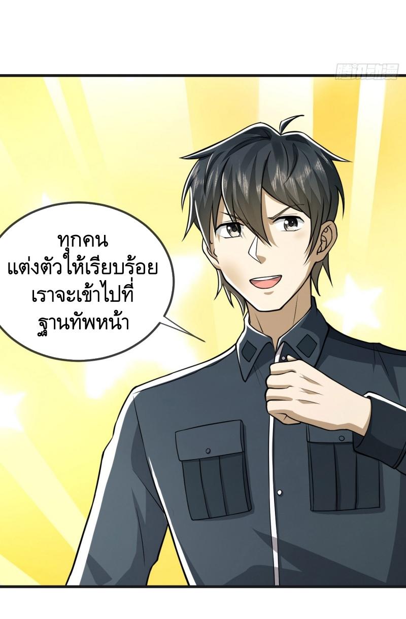 THE FIRST ORDER ตอนที่ 202 หน้า 25