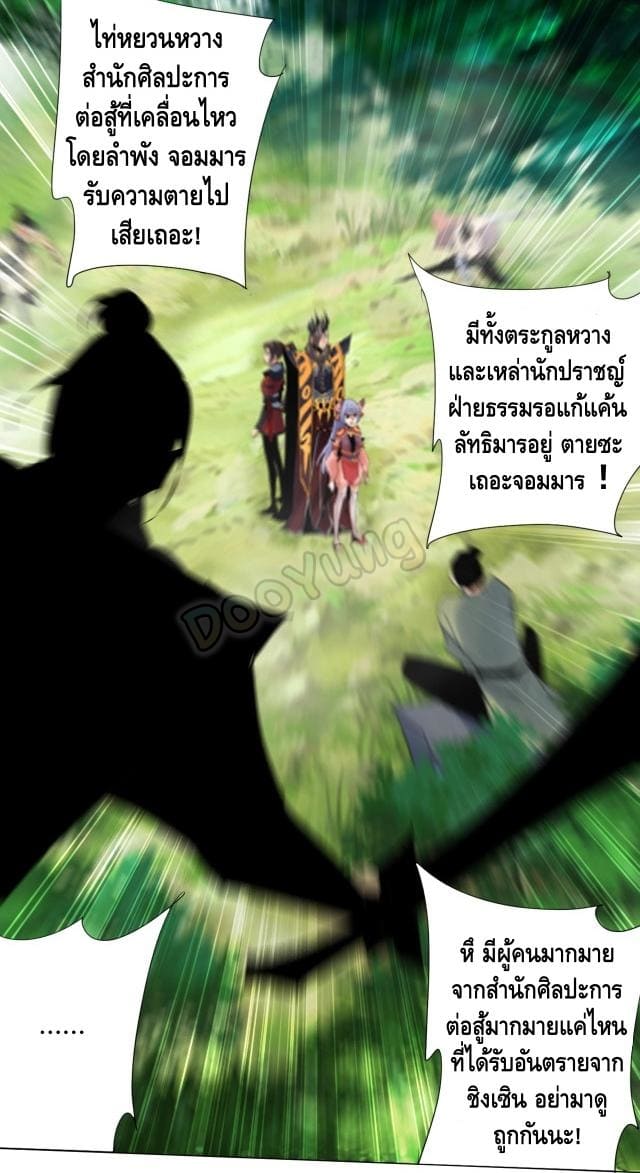 Martial arts villain ตอนที่ 9 หน้า 25