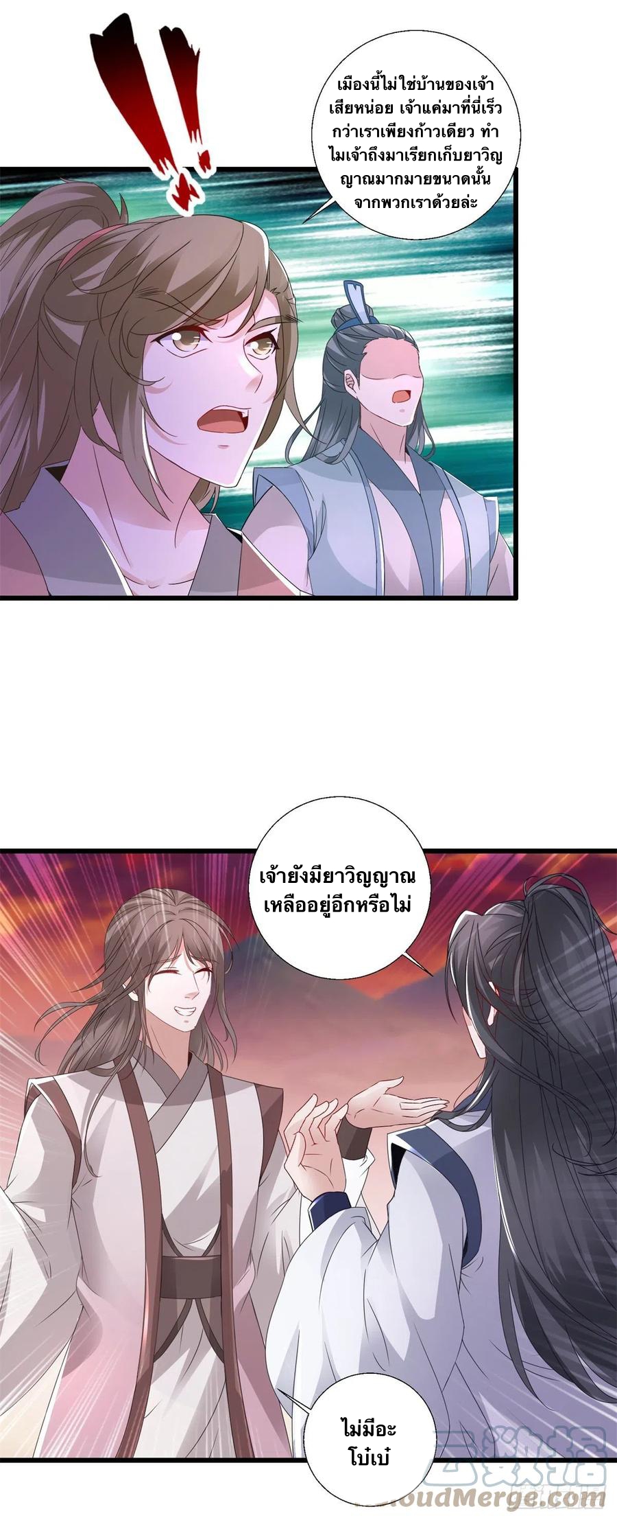 จักรพรรดิวิญญาณศักดิ์สิทธิ์ (ทันจีน) ตอนที่ 211 หน้า 11
