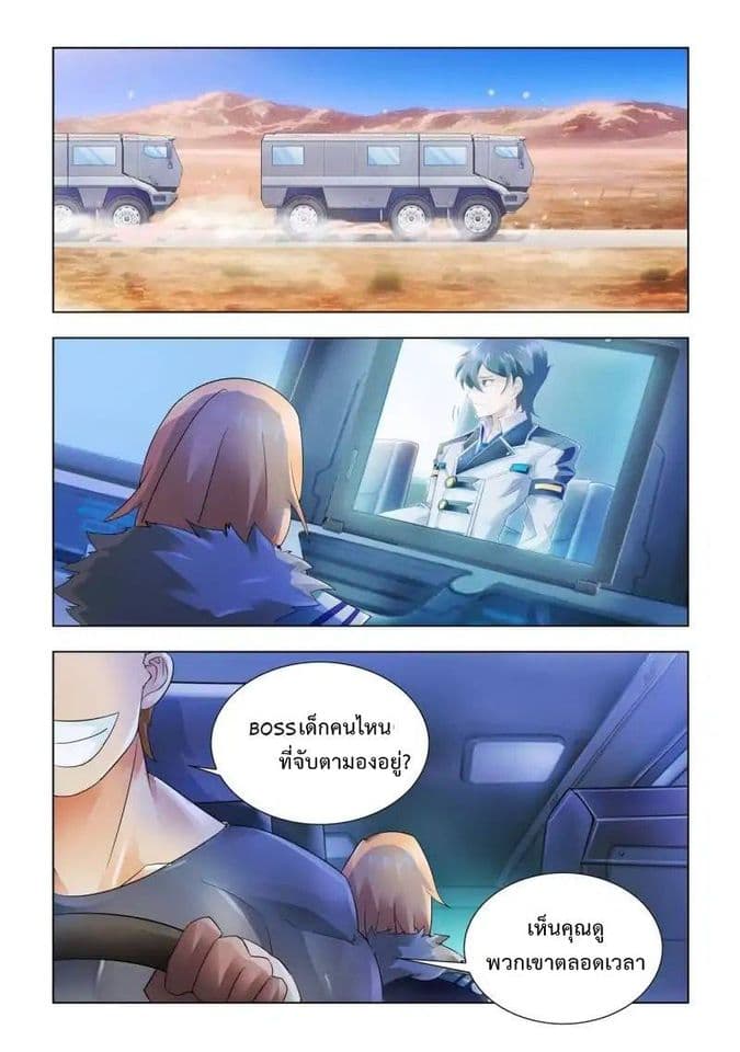 Battle frenzy ตอนที่ 30 หน้า 9