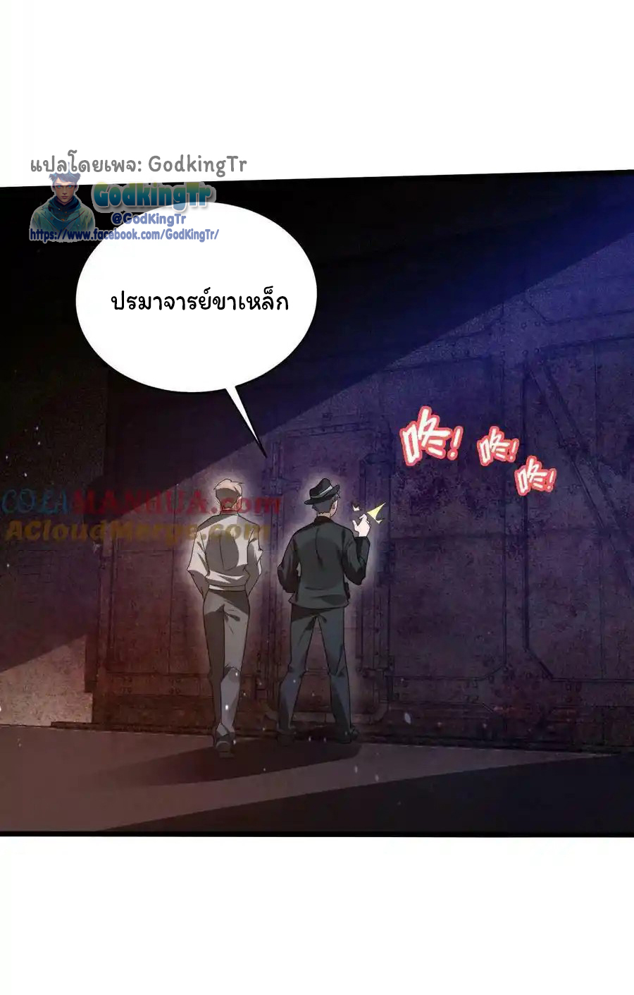 ระบบห้วงมิติกับการกักตุนเนื้อหมู 1 หมื่นตันก่อนวันสิ้นโลก ตอนที่ 106 หน้า 22
