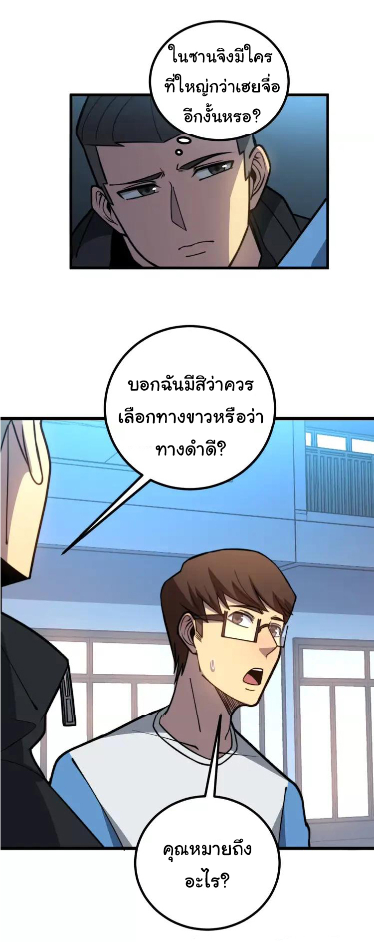 Bad Hand Witch Doctor สุดยอดพ่อมดหมอผี ตอนที่ 254 หน้า 31