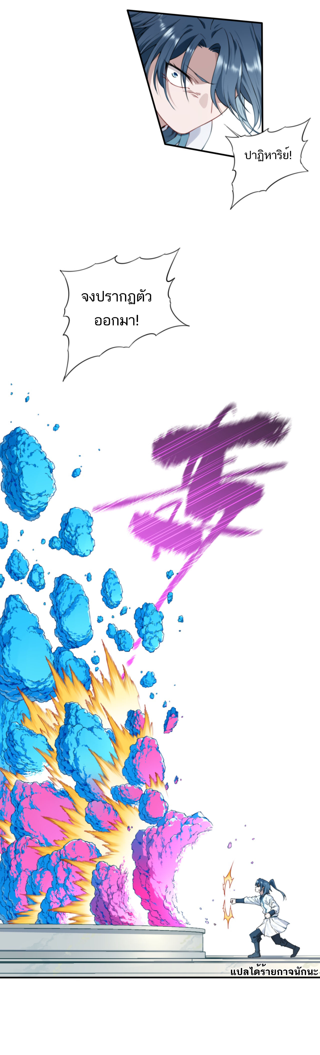 I Use My Muscles to Dominate the World of Cultivating Immortals ตอนที่ 7 หน้า 6