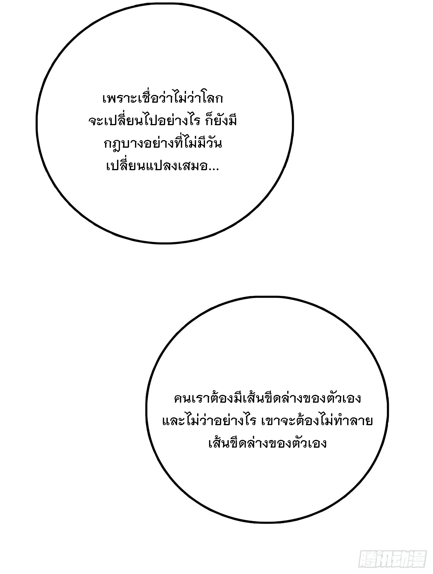 ชีวิตใหม่ของราชาจอมกวน ตอนที่ 55 หน้า 14