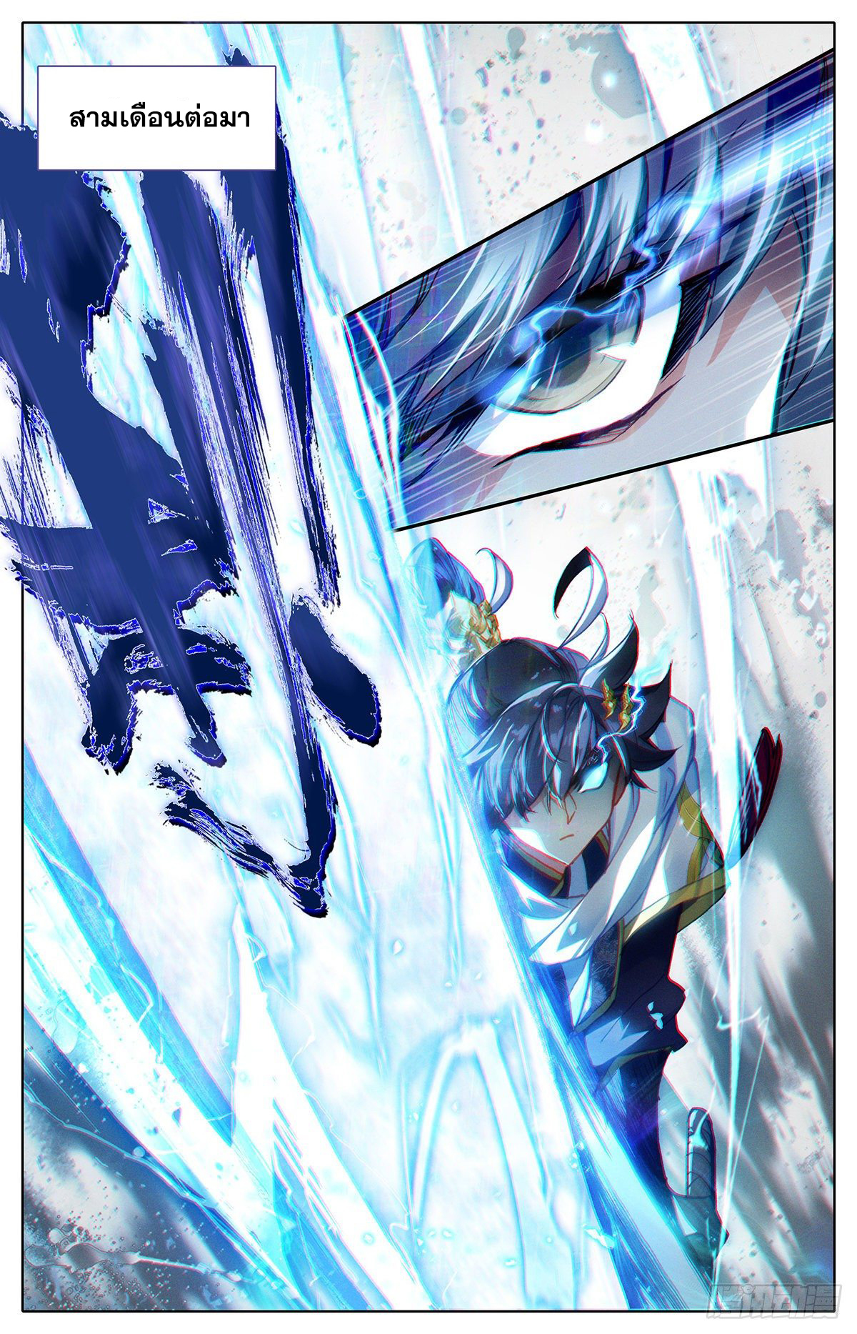 Azure Legacy (ทันจีน) ตอนที่ 81 หน้า 13