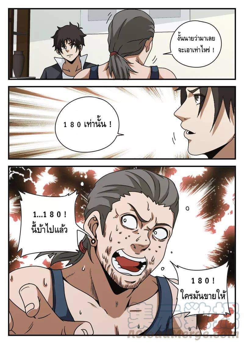 Xie wen dong ตอนที่ 26 หน้า 28