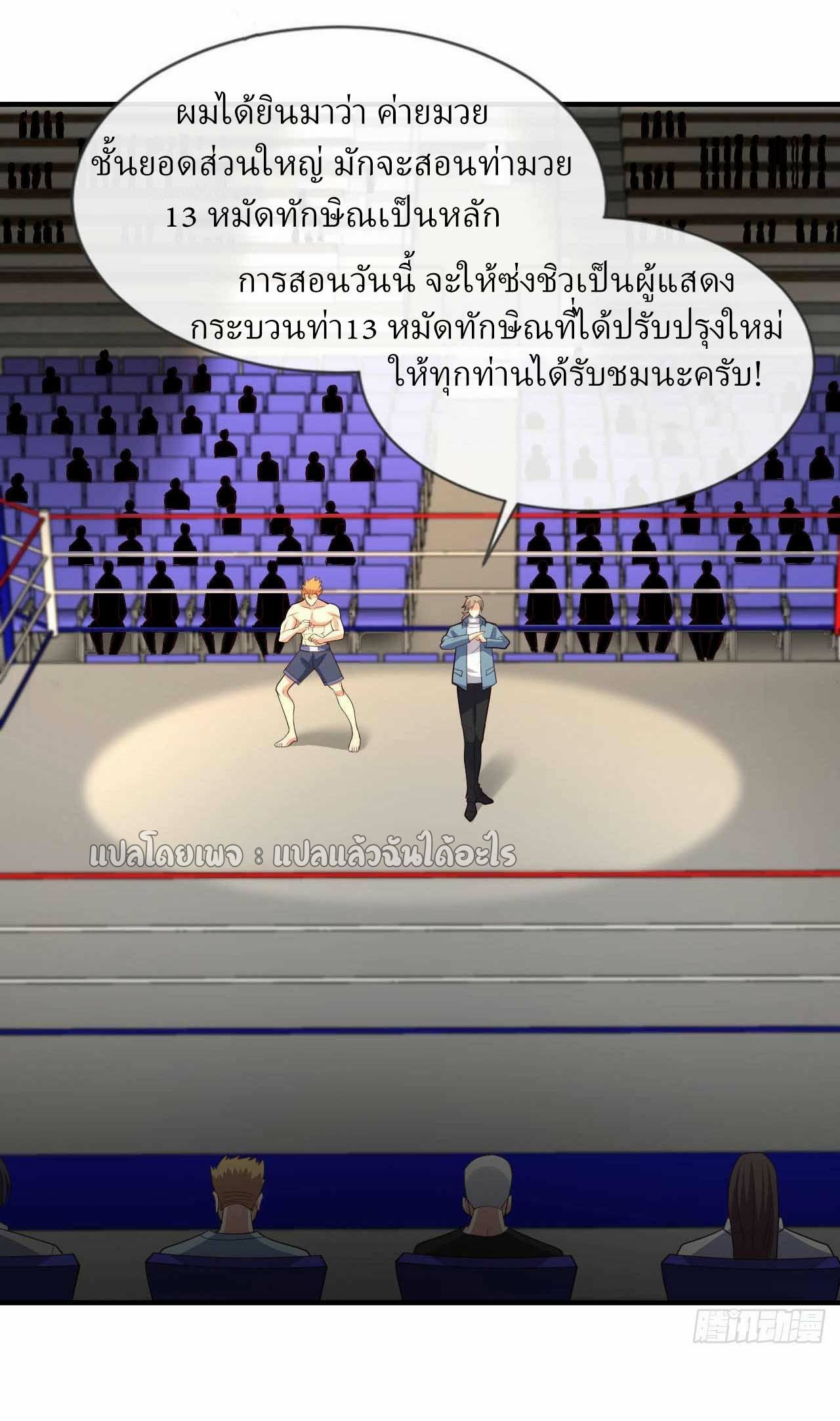 สุดยอดลูกเขยฟ้าประทาน ตอนที่ 60 หน้า 19
