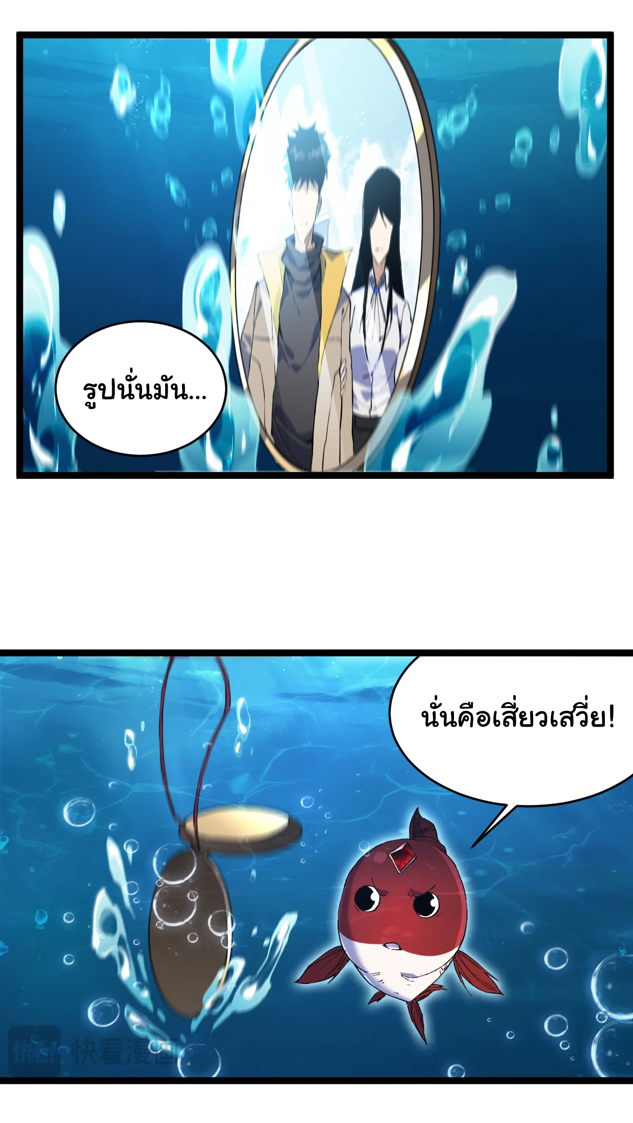 เริ่มต้นวิวัฒนาการจากปลาคาร์พสู่มังกร! ตอนที่ 3 หน้า 13