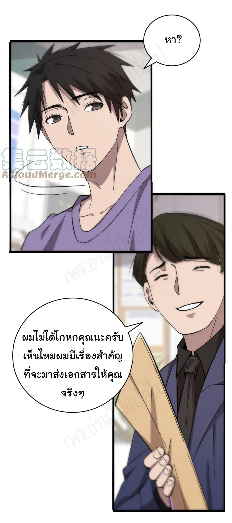 สุดยอดระบบของหมอหลิงหรัน ตอนที่ 114 หน้า 12