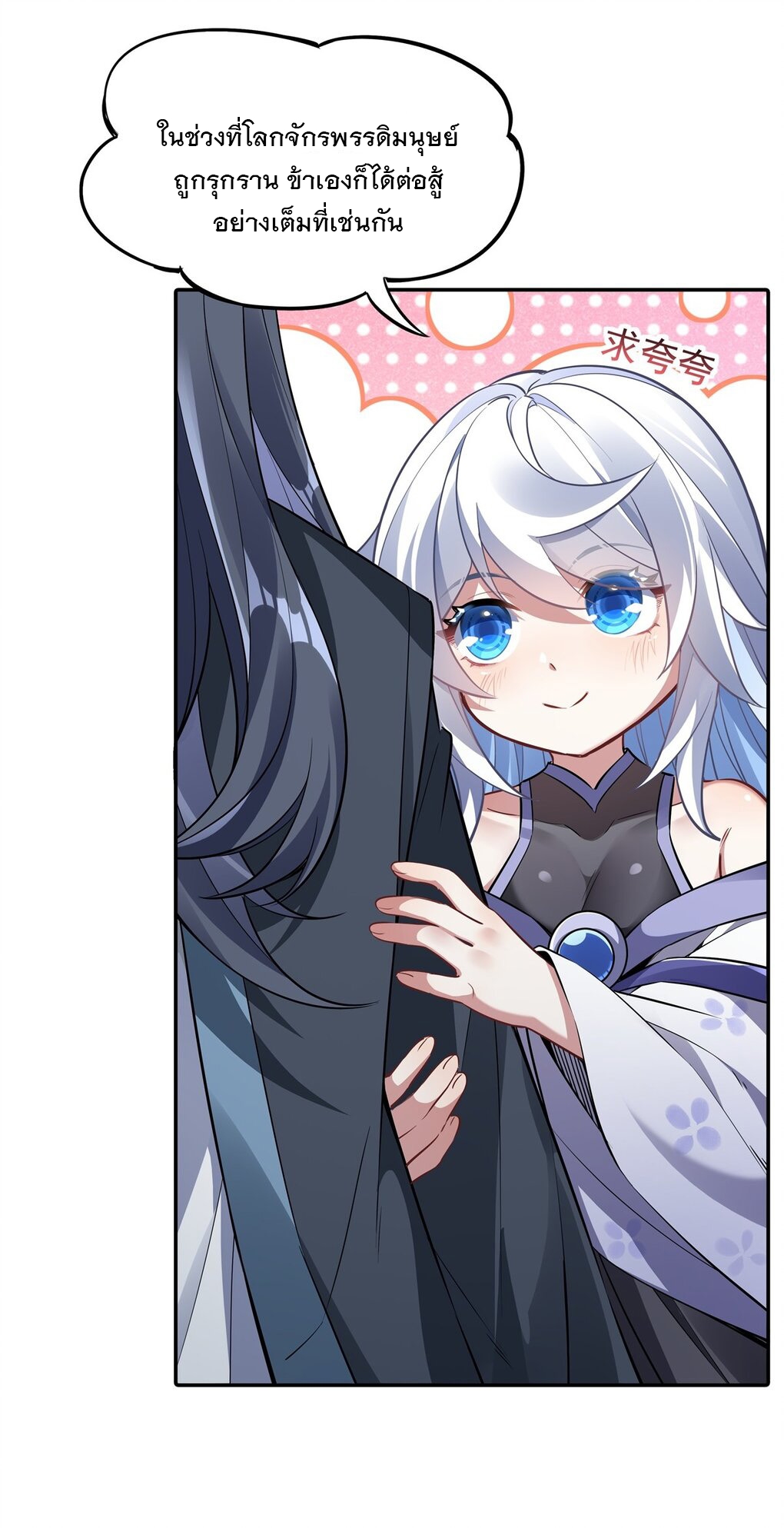 ศิษย์ของข้าล้วนมีอนาคตที่ยิ่งใหญ่ (ชนจีน) ตอนที่ 82 หน้า 49