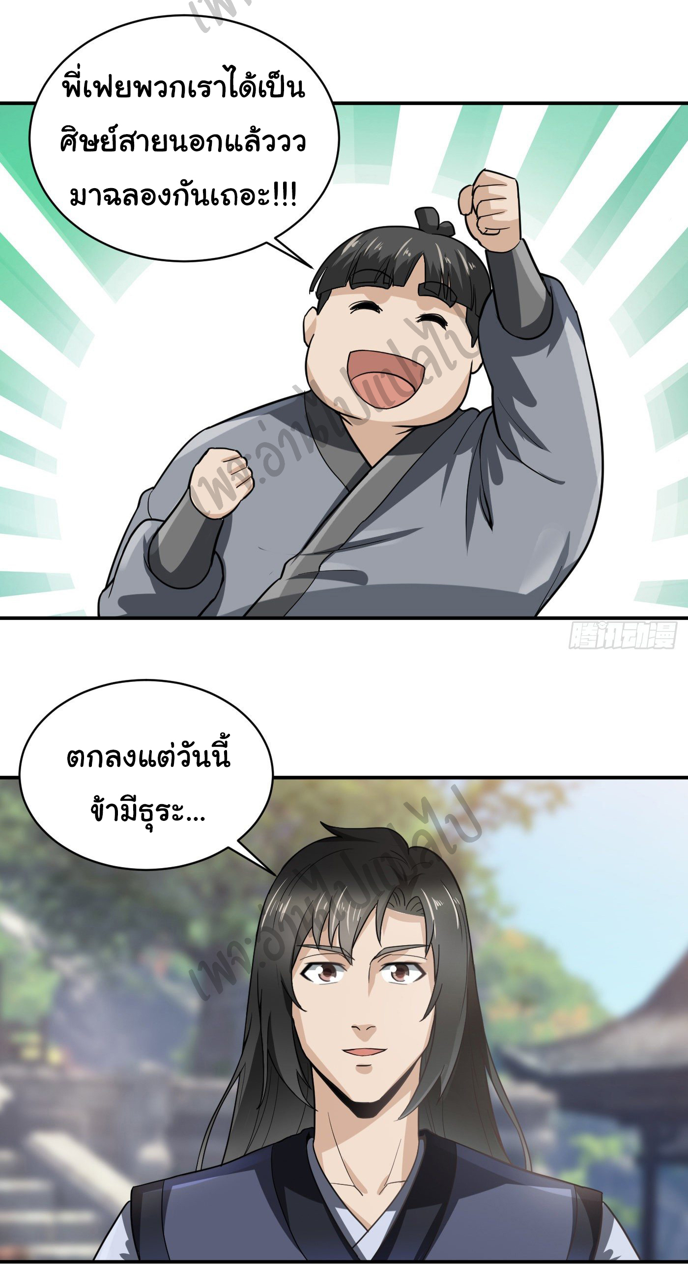 Valkyrie Supreme ตอนที่ 43 หน้า 15