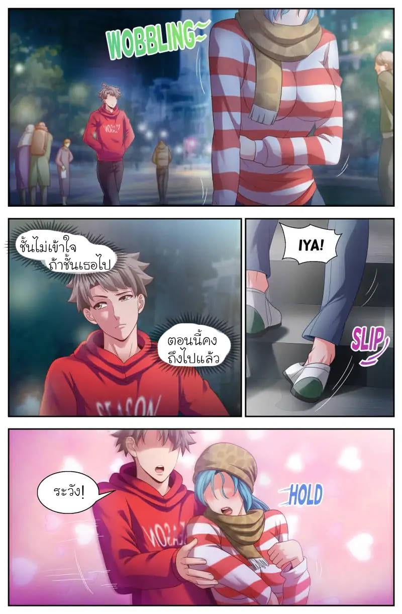 I Have a Mansion in the Post-apocalyptic World ตอนที่ 102 หน้า 8