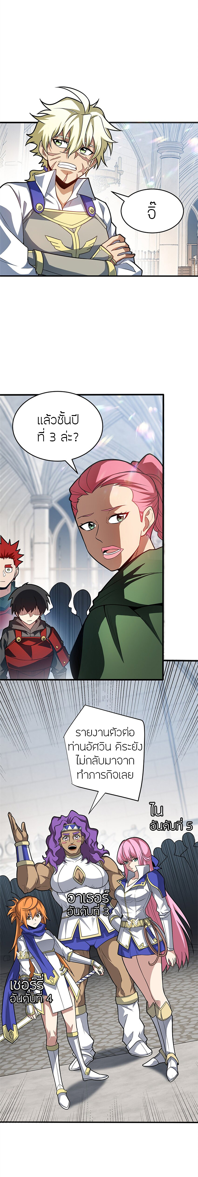 การกลับชาติมาเกิดของมังกร ตอนที่ 59 หน้า 12
