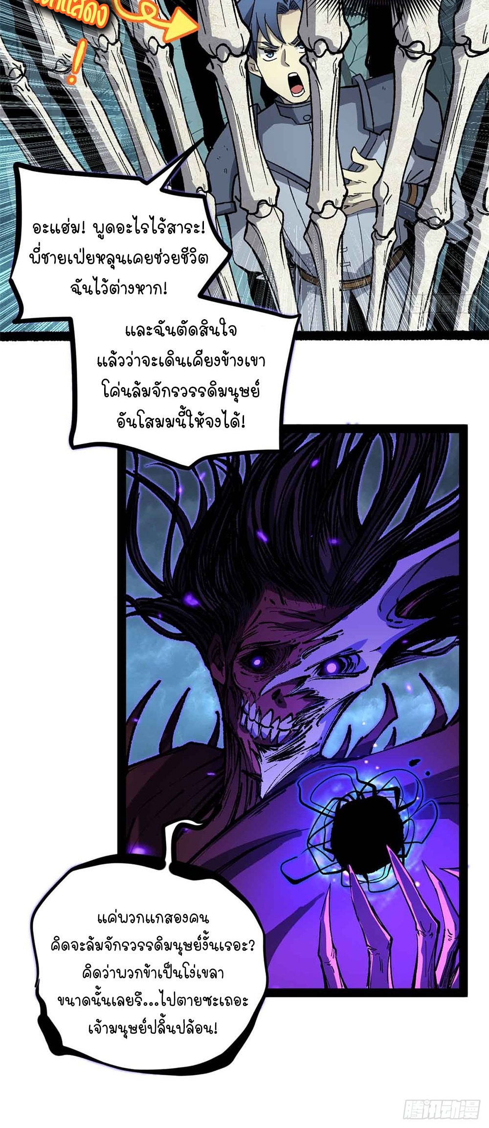 Gatekeeper of the Boundless World | ผู้พิทักษ์ประตูแห่งดินแดนไร้ขอบเขต ตอนที่ 49 หน้า 6
