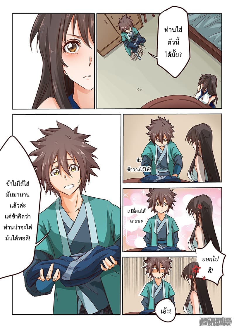 Star Martial God Techniquer ตอนที่ 15 หน้า 7