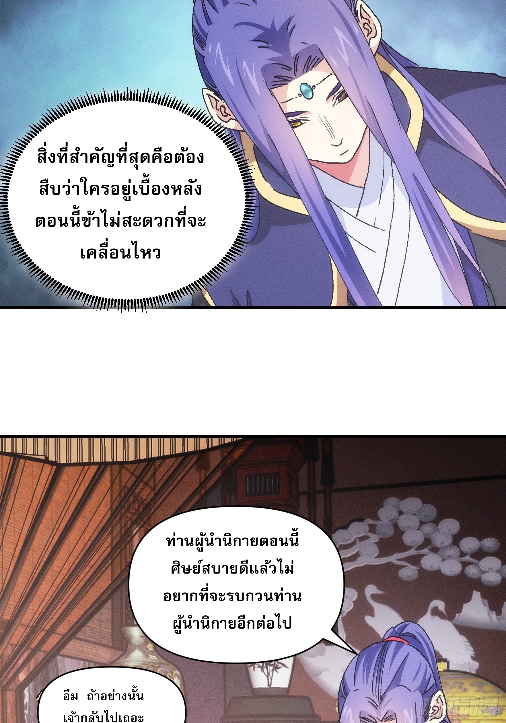 ข้าจะกำหนดชะตาตัวเอง ทันจีน ตอนที่ 89 หน้า 19