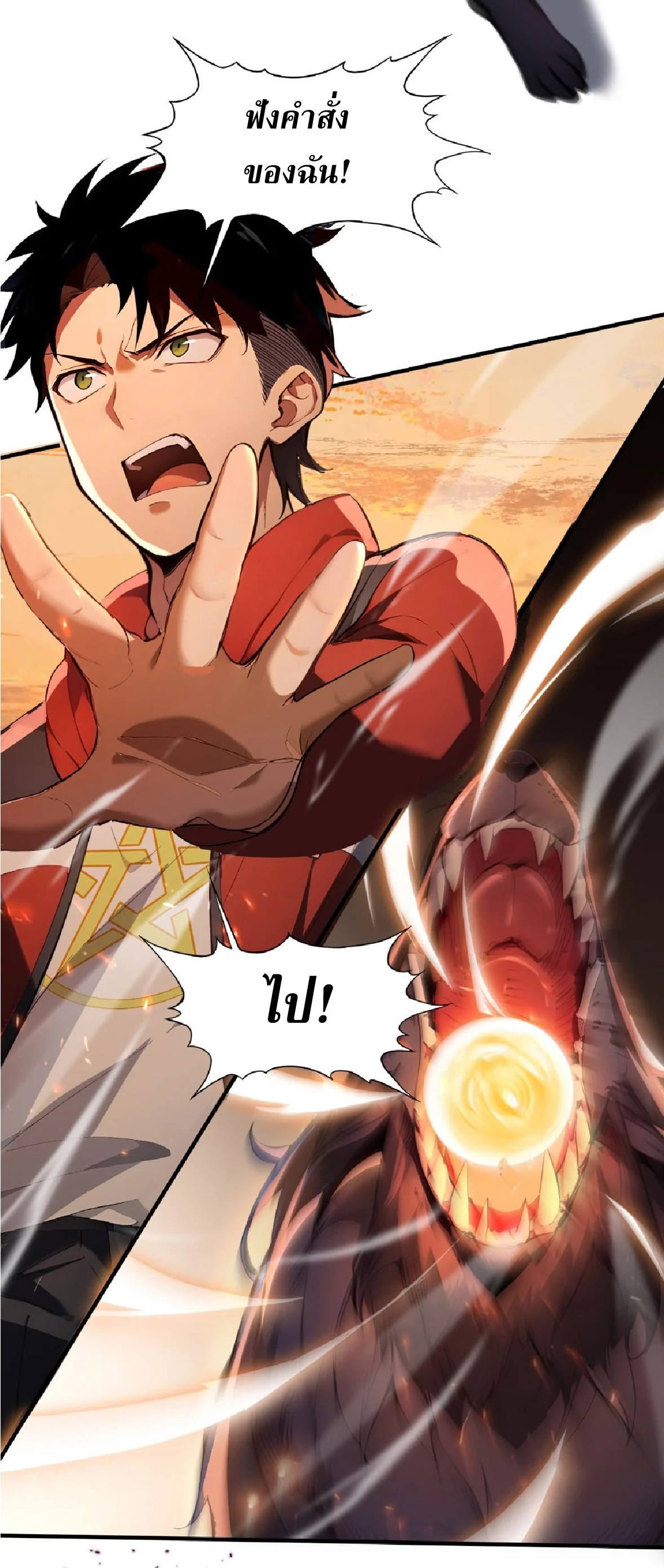 ปรมาจารย์สัตว์ร้าย ตอนที่ 5 หน้า 16