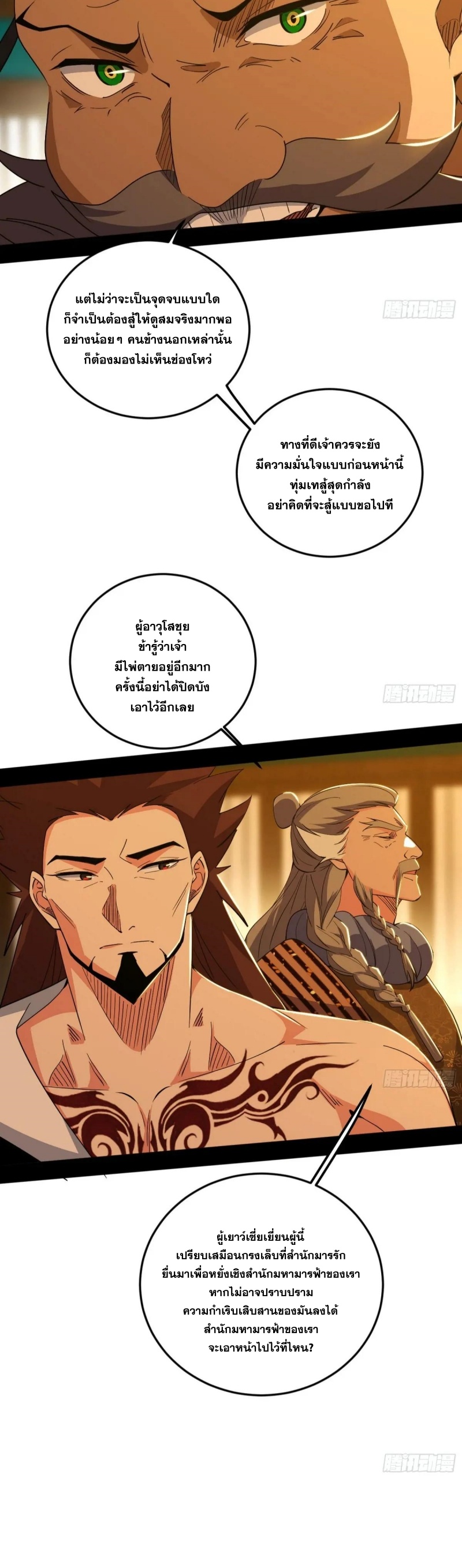 I'm an Evil God ข้าคือจักรพรรดิปีศาจ ตอนที่ 467 หน้า 5