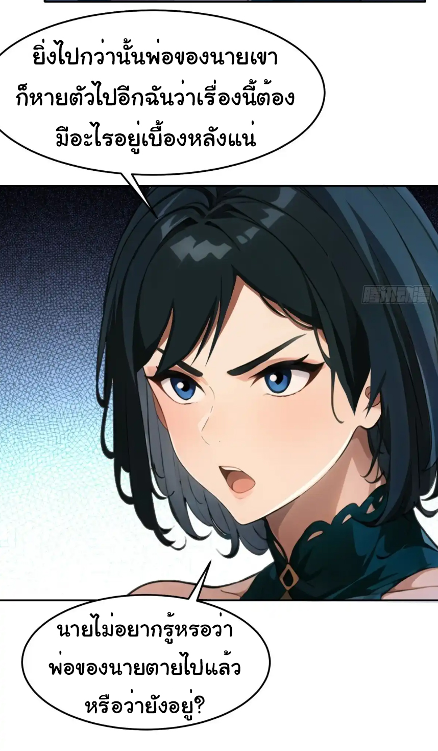 ภรรยาจักรพรรดินีกับสามีขยะ ตอนที่ 11 หน้า 19