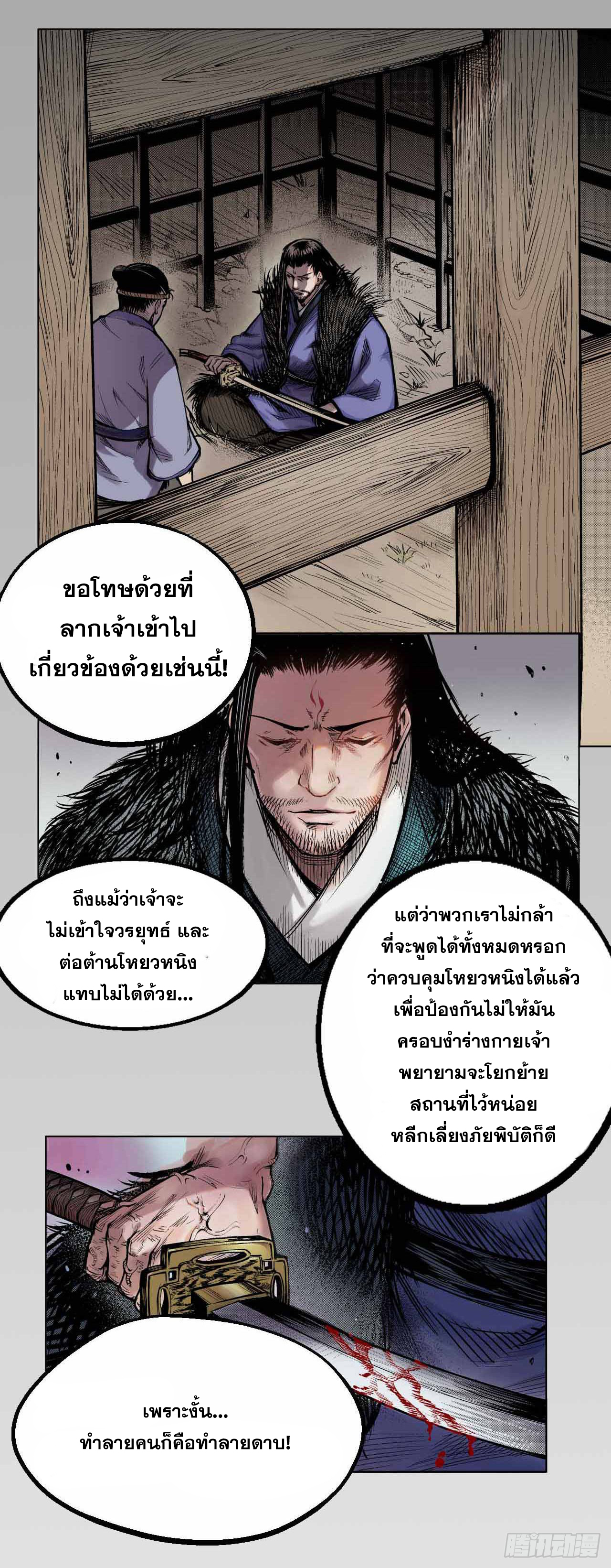 เส้นทางความแหลมคม ตอนที่ 2 หน้า 18