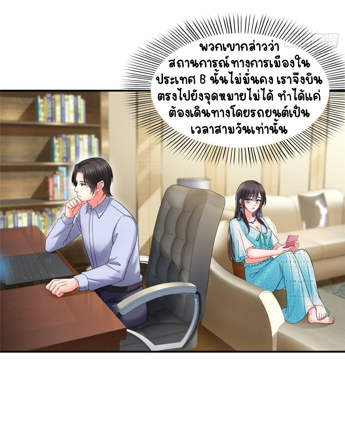 (ชนจีน)Perfect Secret Love The Bad New Wife Is a Little Sweet ตอนที่ 99 หน้า 21
