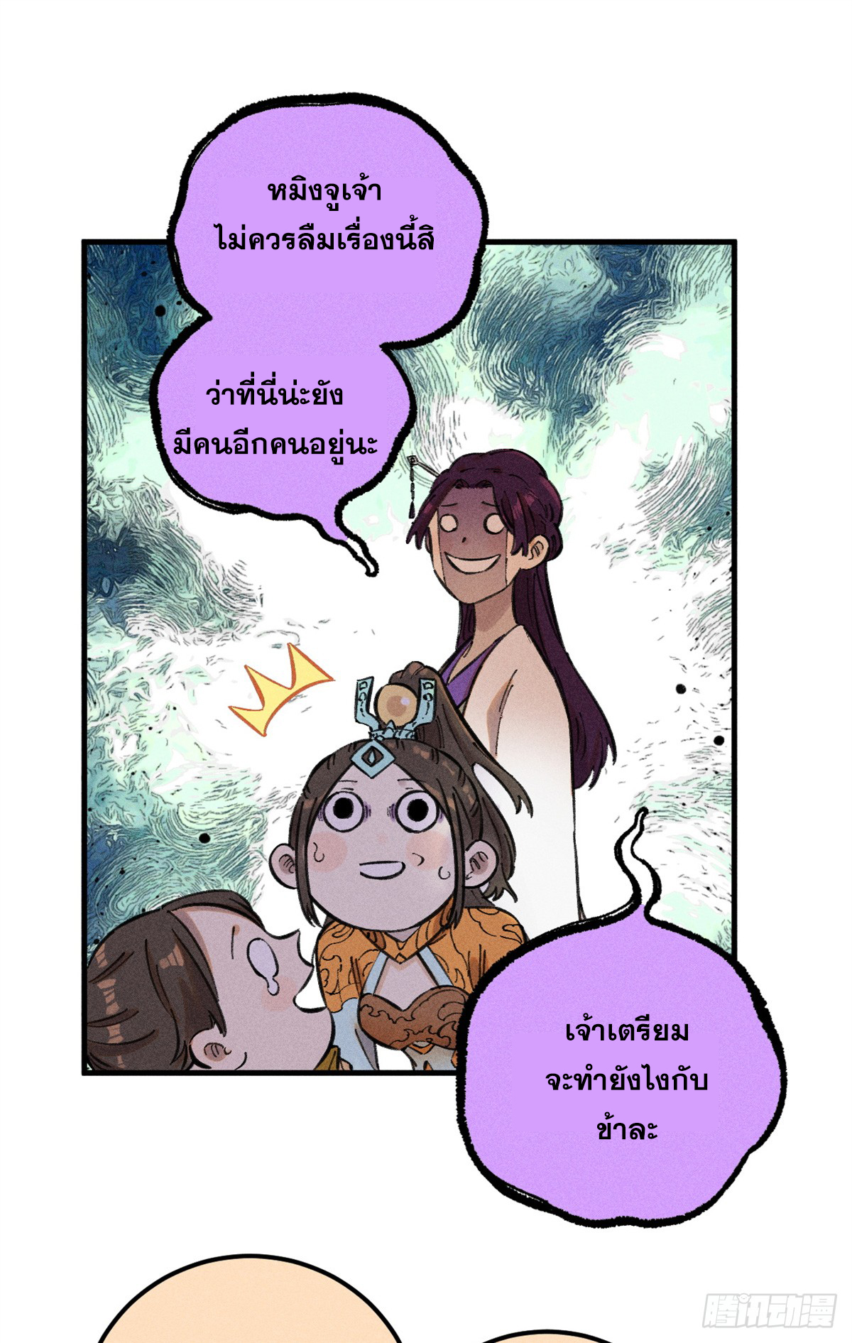 สุภาพชนเว่ยผู้ไม่ยี่หระต่อความตาย ตอนที่ 14 หน้า 28