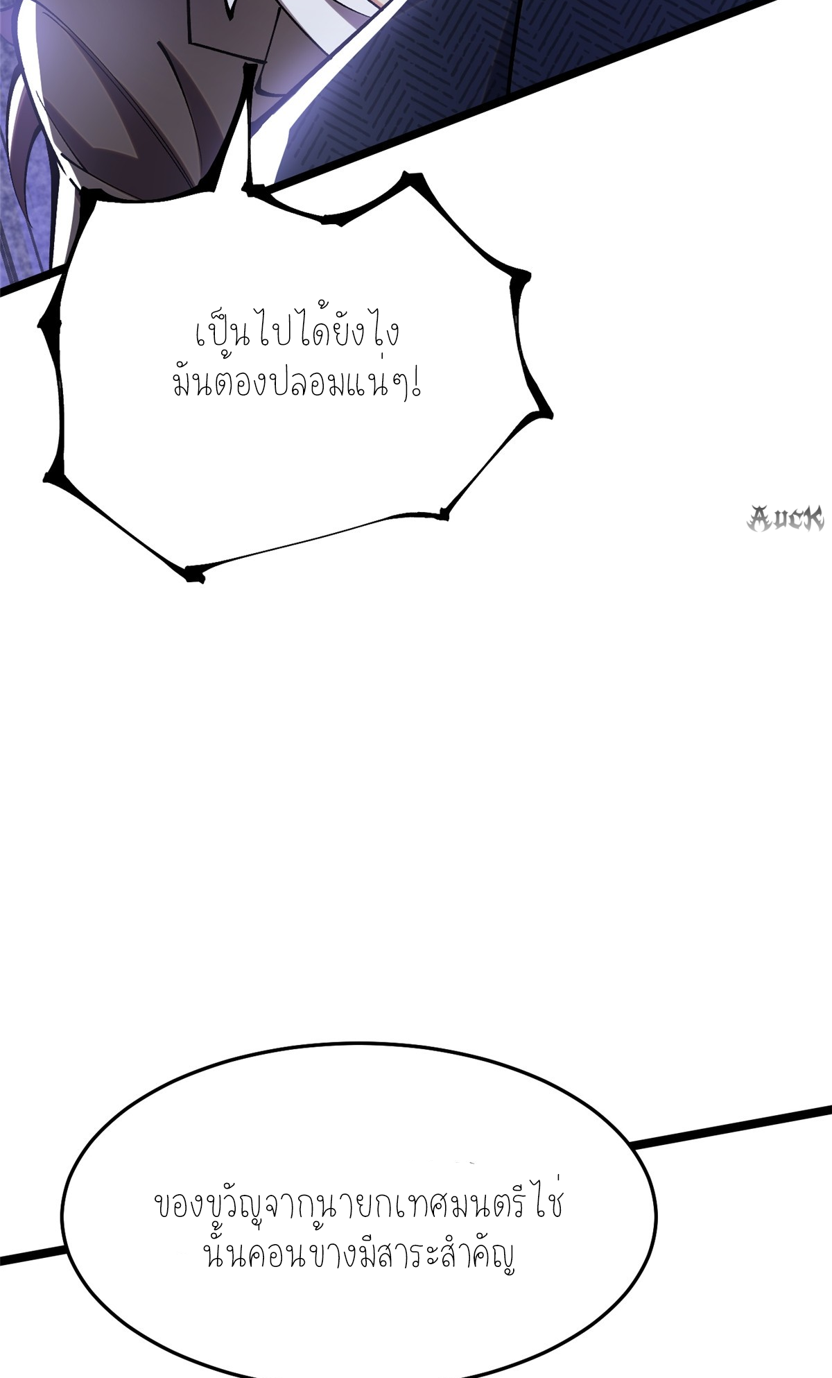 ไม่อยากเรียนทักษะ แห่งคำสาปเลย! ตอนที่ 16 หน้า 65