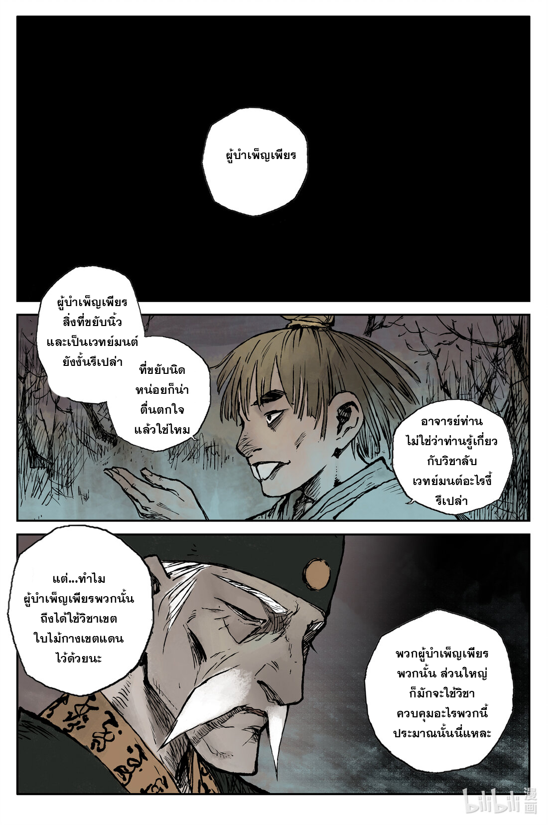 บันทึกการเดินทางสู่มรรคา ตอนที่ 24 หน้า 3