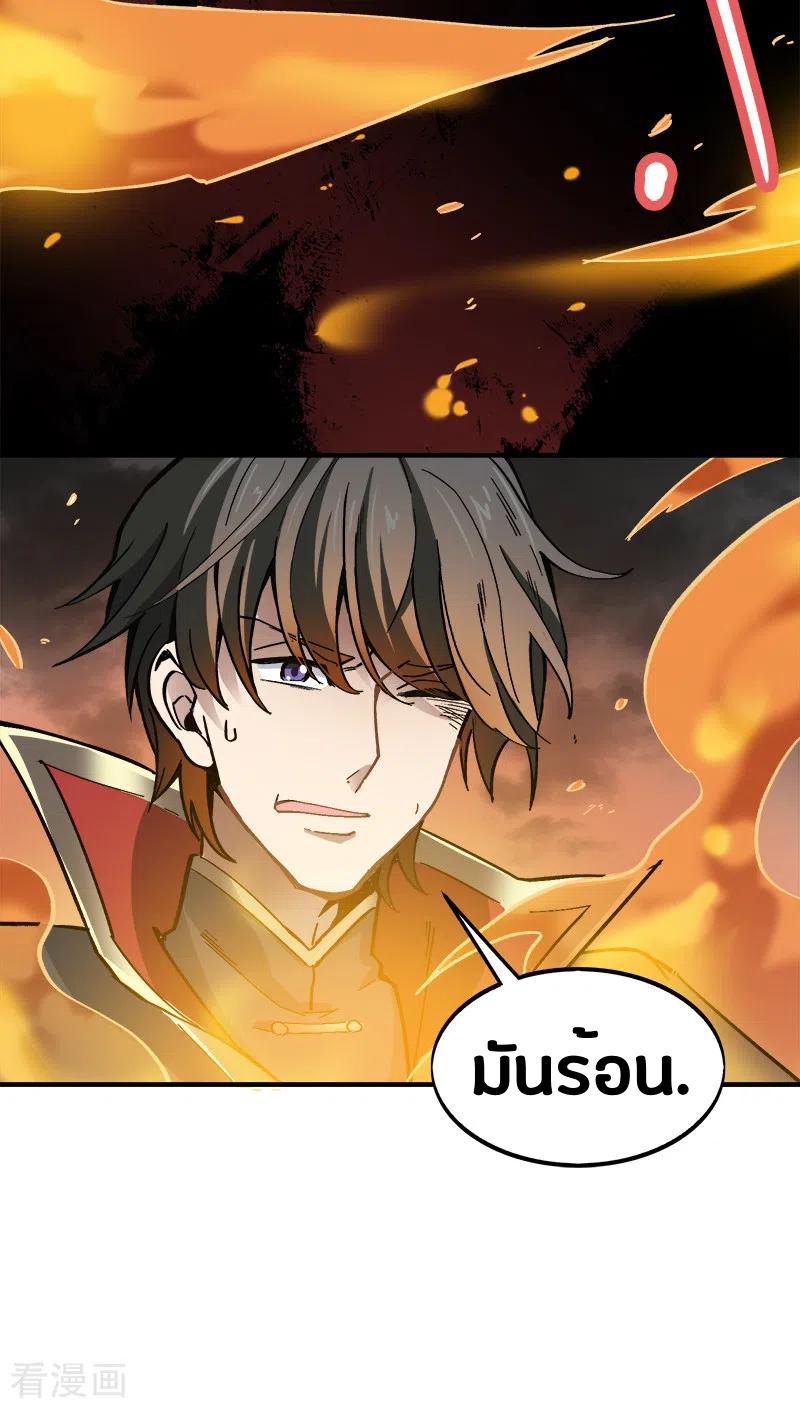 One Sword Reigns Supreme ตอนที่ 43 หน้า 17