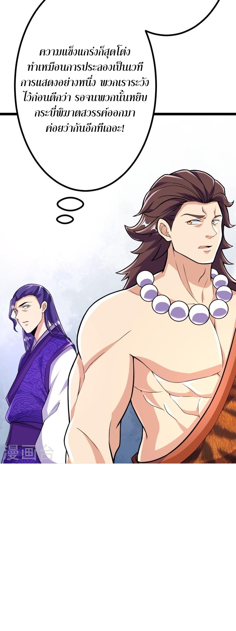 ผู้ขัดเกลาร่างกายที่แข็งแกร่งที่สุดในประวัติศาสตร์ ตอนที่ 64 หน้า 25