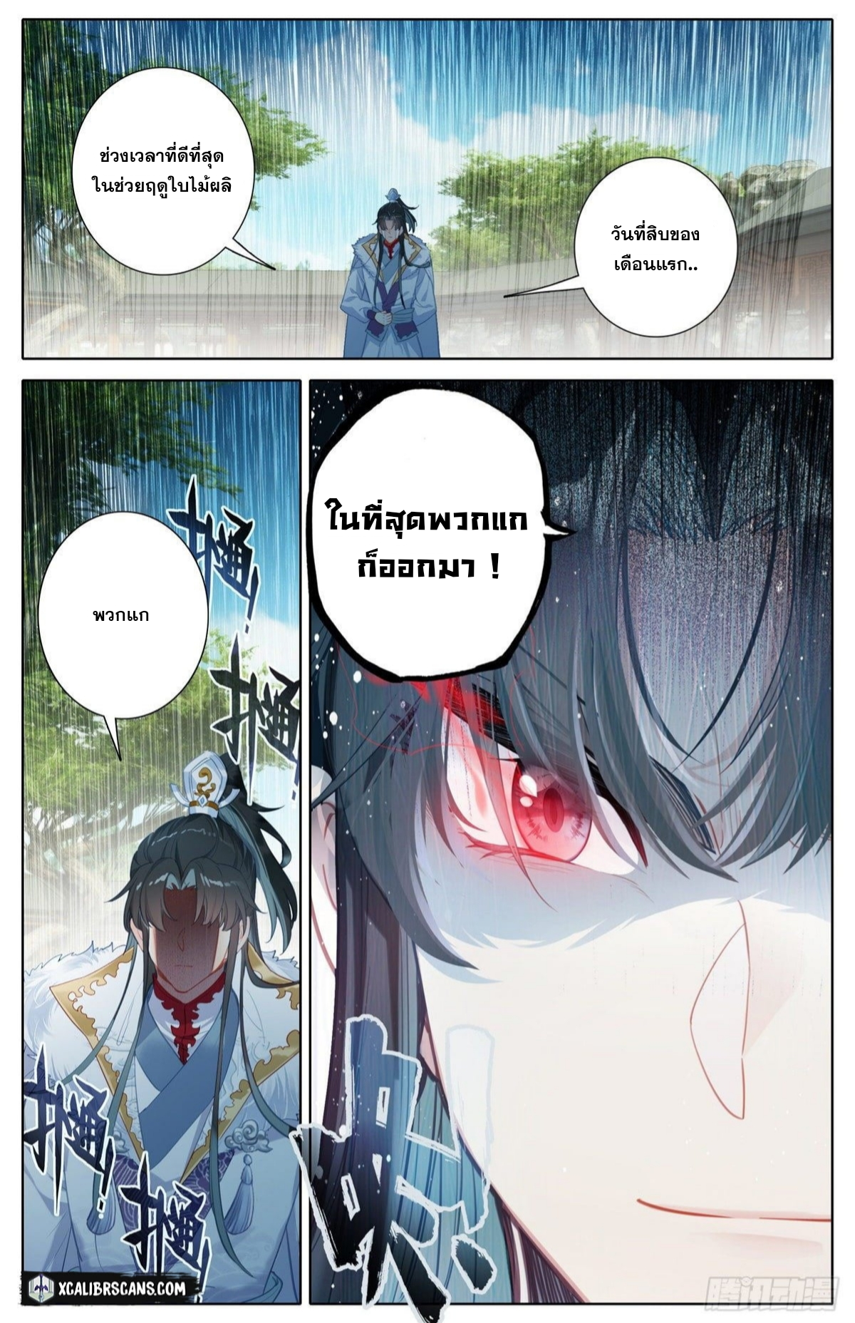 I am Supreme ตอนที่ 2 หน้า 13