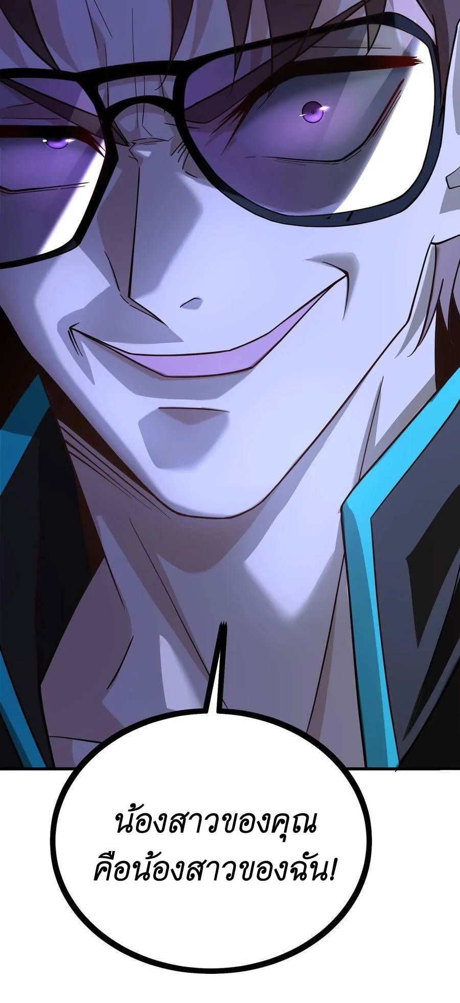 I Accidentally Became Invincible While Studying With My Sister ตอนที่ 18 หน้า 13