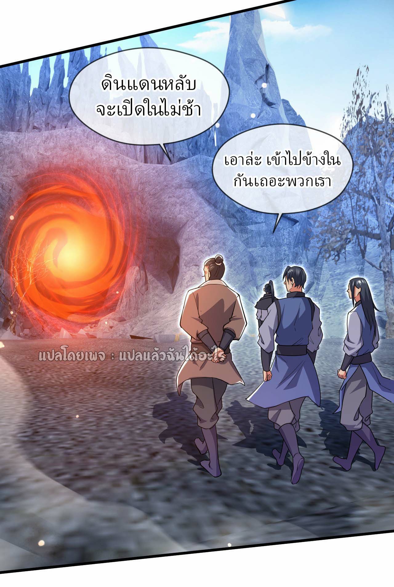 (ชนจีน)จุติเทพจักรพรรดิเกิดมาทั้งทีมีคะแนนเป็นล้าน ตอนที่ 65 หน้า 4