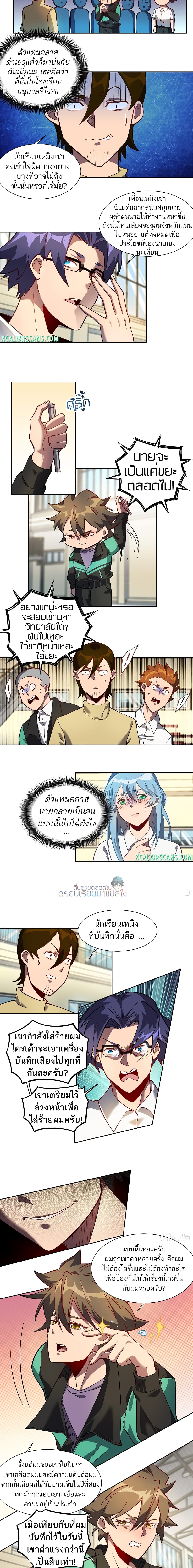 ผู้คนบนโลกใบนี้ช่างโหดร้าย(Earthlings are Insane) ตอนที่ 26 หน้า 3