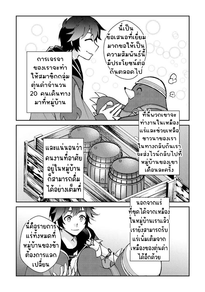 แอชผู้ถูกทอดทิ้งกับดินแดนรกร้าง Daijizen no Mahoutsukai Ashuto, Sutareta Ryouchi de Slow Life ตอนที่ 26 หน้า 10