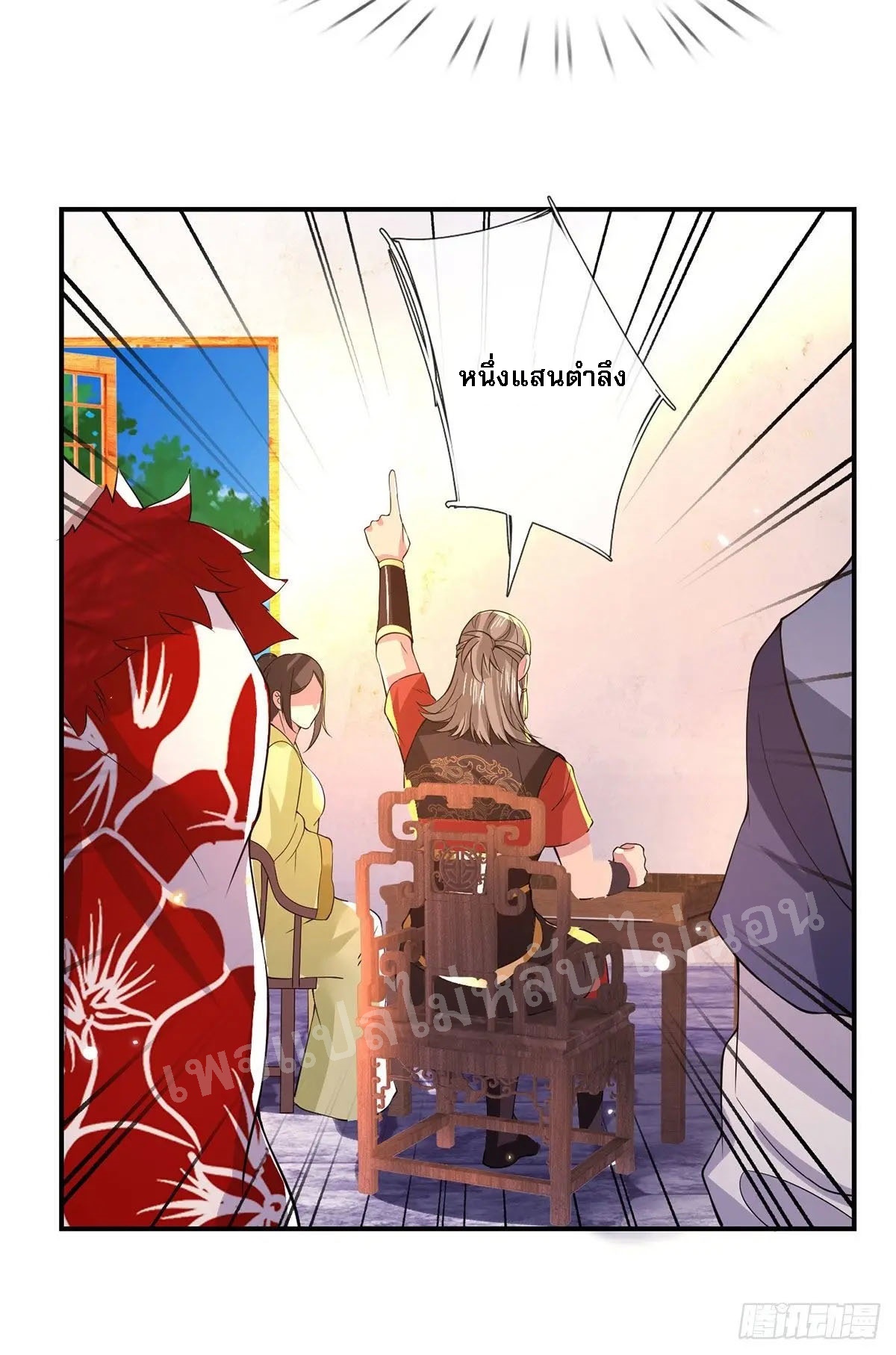 ราชันย์เทพยุทธ์มังกรผงาดฟ้า ตอนที่ 34 หน้า 21