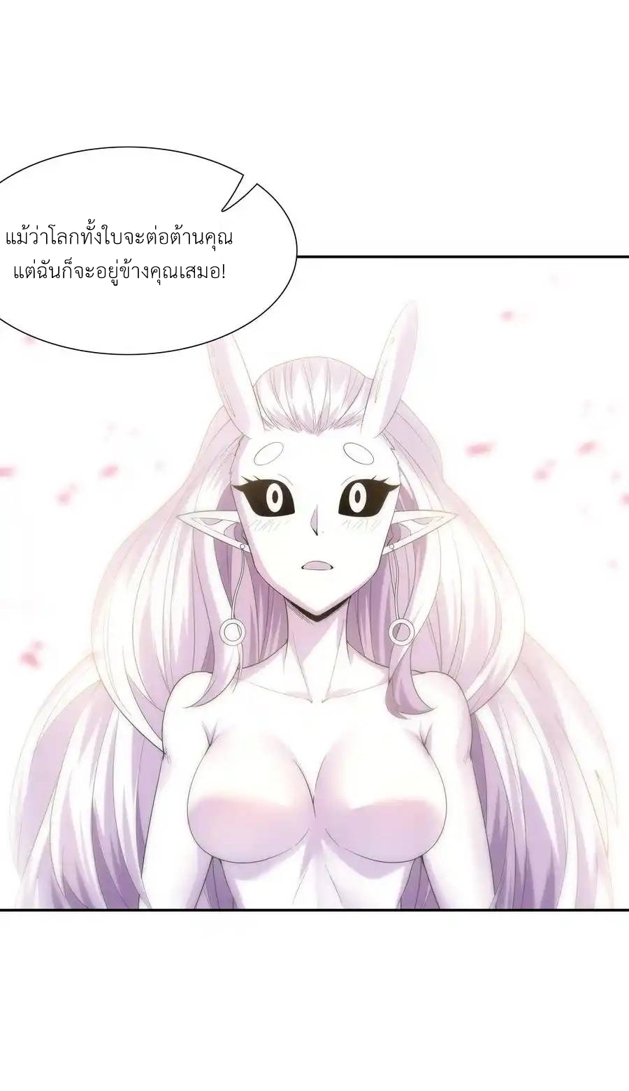 My Harem Is Entirely Female Demon Villains ตอนที่ 36 หน้า 79