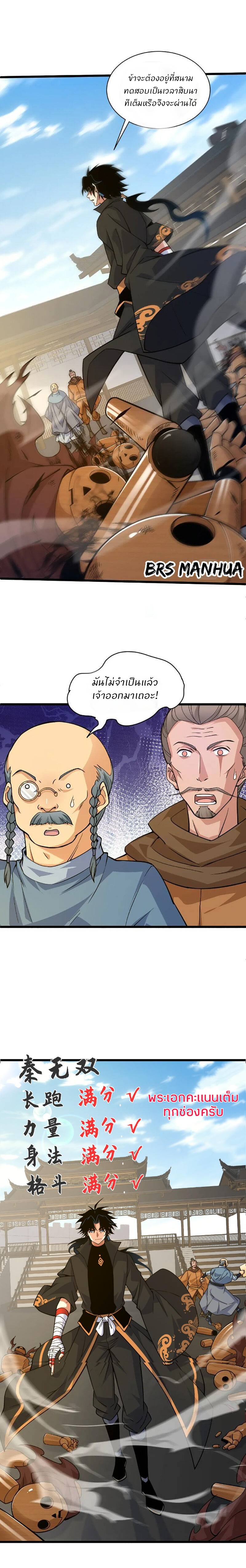 การกลับมาของปรมาจารย์ที่อายุน้อยที่สุด ตอนที่ 10 หน้า 11