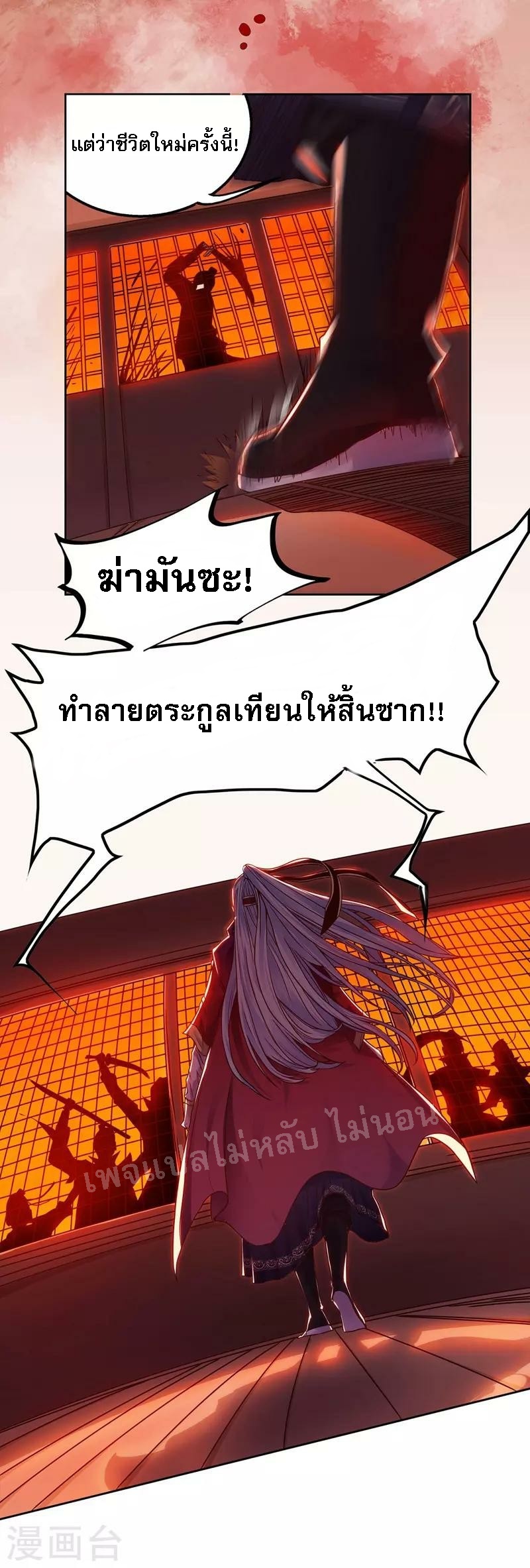 |.เทียนหยุนราชันพิชิตสวรรค์ ตอนที่ 2 หน้า 8