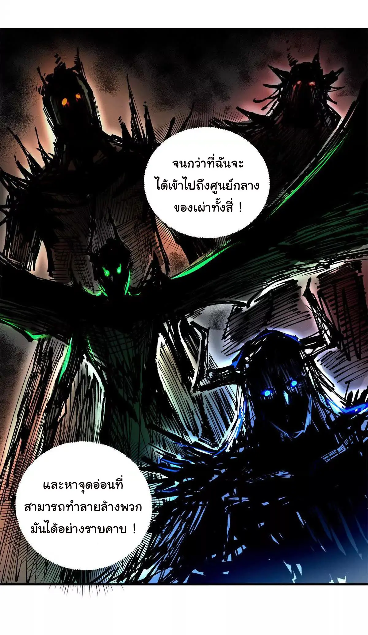 อัพเลเวลสุดขีดเพราะฉันคือจ้าวแห่งภัยพิบัติ ( I escalated with calamity ) ตอนที่ 25 หน้า 19