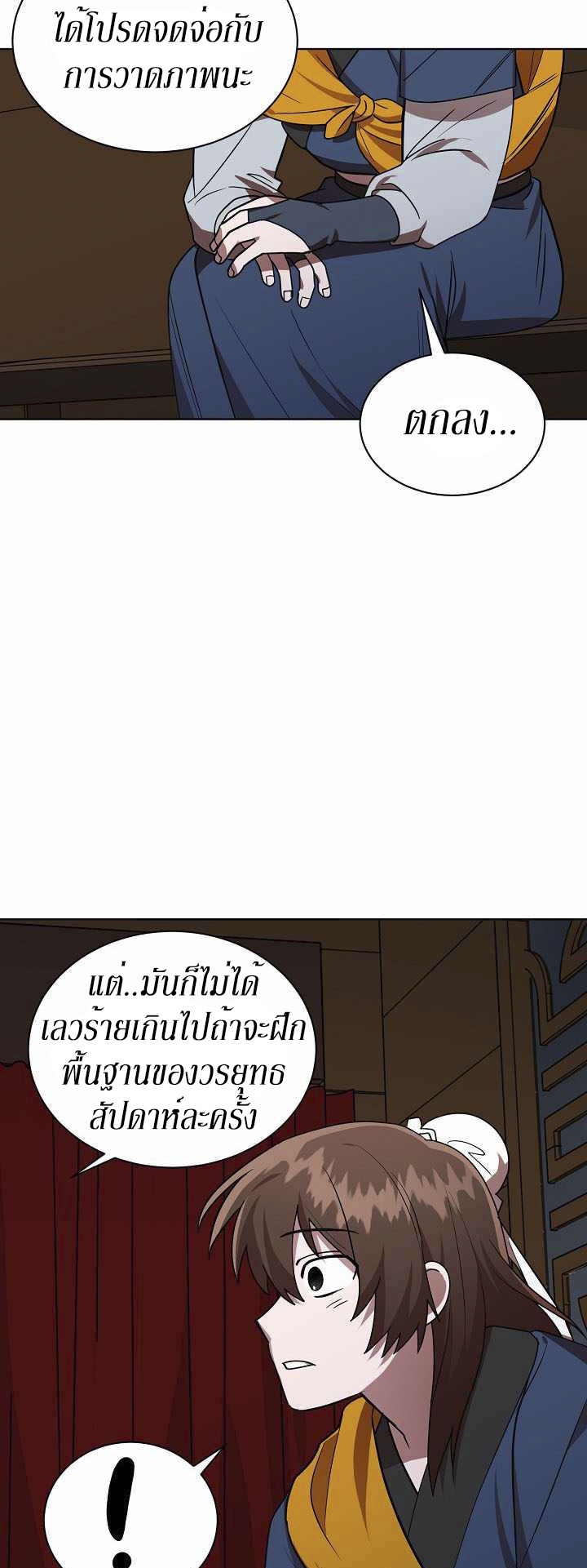 0.3 ราชามังกรเพลิง (จบซีซัน 1) ตอนที่ 17 หน้า 30