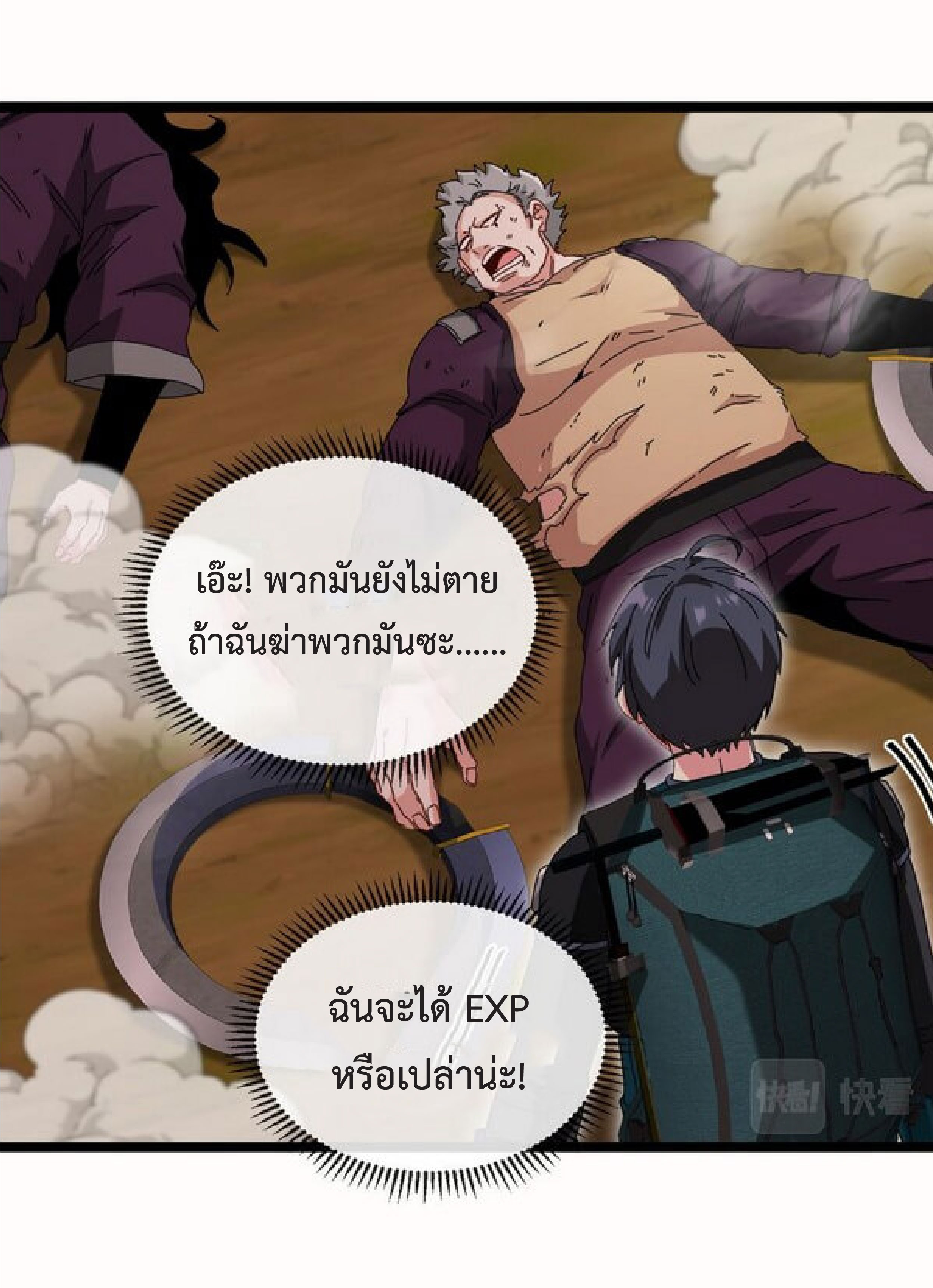 Super god system  ระบบสุดเทพ ตอนที่ 46 หน้า 22