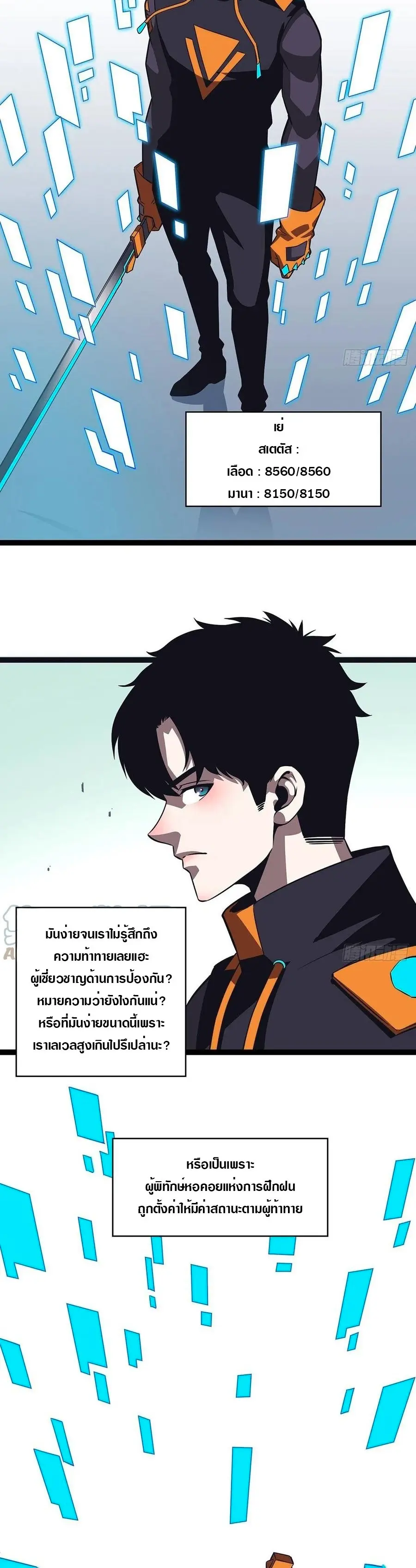 [จบ] เริ่มต้นใหม่ด้วยการเล่นเกมอย่างจริงจัง - It All Starts With Playing Game Seriously ตอนที่ 47 หน้า 8