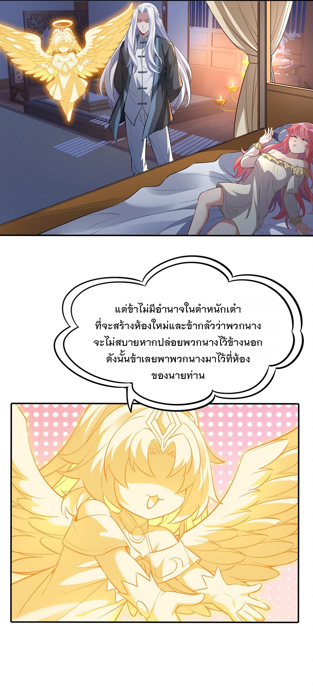 ศิษย์ของข้าล้วนมีอนาคตที่ยิ่งใหญ่ (ชนจีน) ตอนที่ 76 หน้า 40